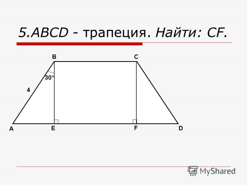 Дано abcd трапеция найдите. Трапеция ABCD. Теорема Пифагора трапеция. ABCD трапеция найти. Теорема Пифагора формула трапеции.
