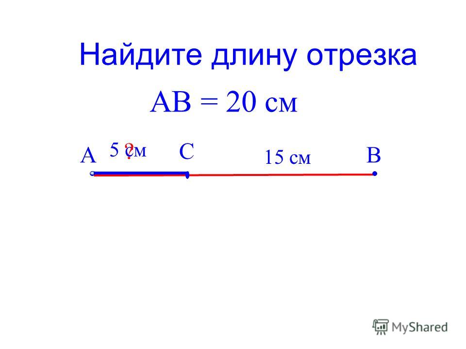 Как узнать длину линии