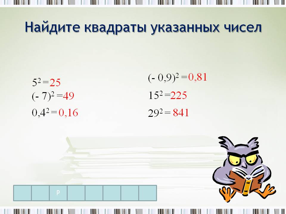 Найди квадрат числа 15. Таблица квадратов натуральных чисел. Таблица квадратов натуральных чисел от 1 до 100. Найди квадрат числа 15. Найди квадрат числа 15.
